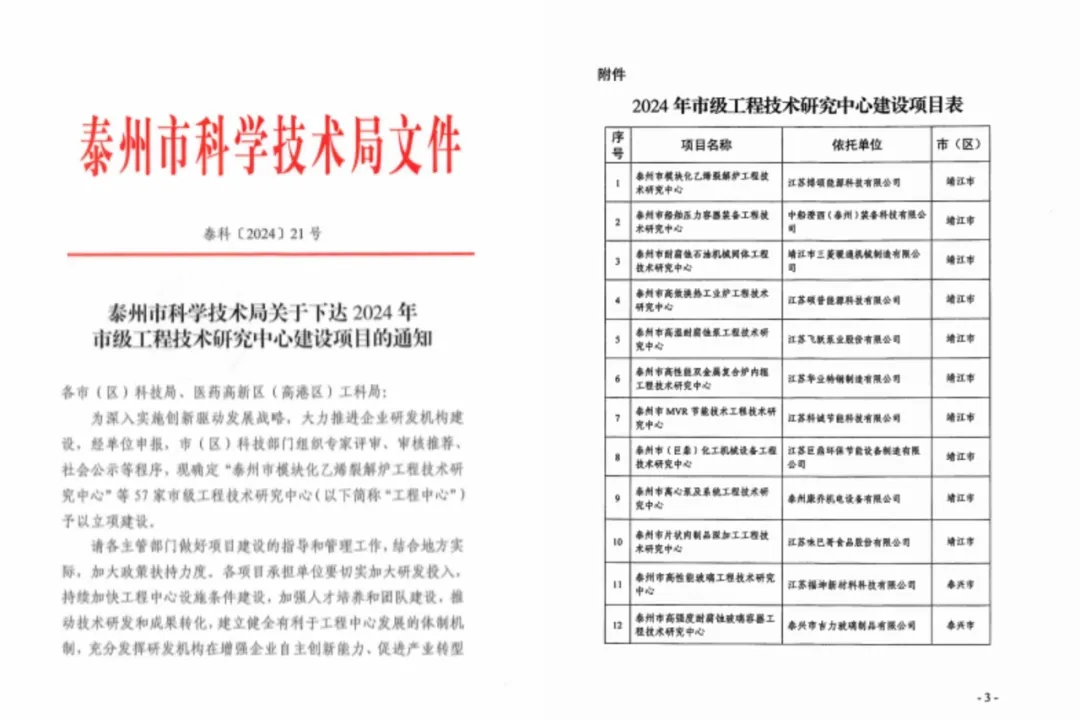 同心同向 造炬成阳 | 钱柜777股份2024年第三季度动态速览
