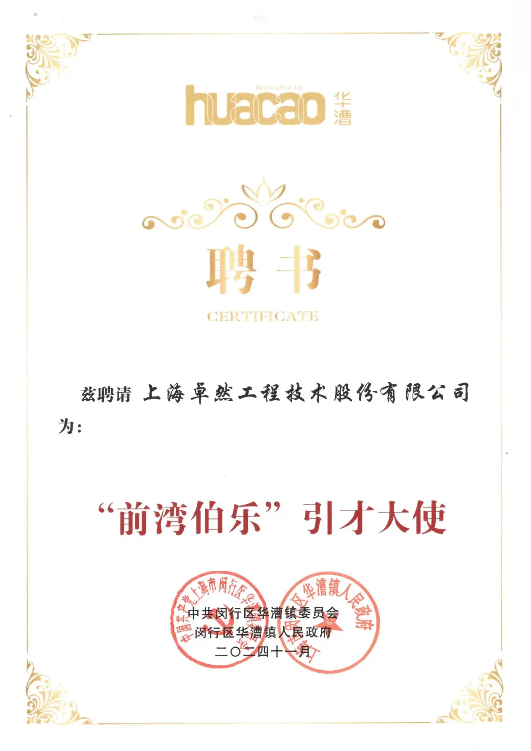 万物向新 秉势而行 | 钱柜777股份2024年第四季度动态速览