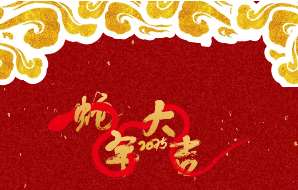 锐意突破 新征启程 | 钱柜777股份2025年会盛典顺利召开