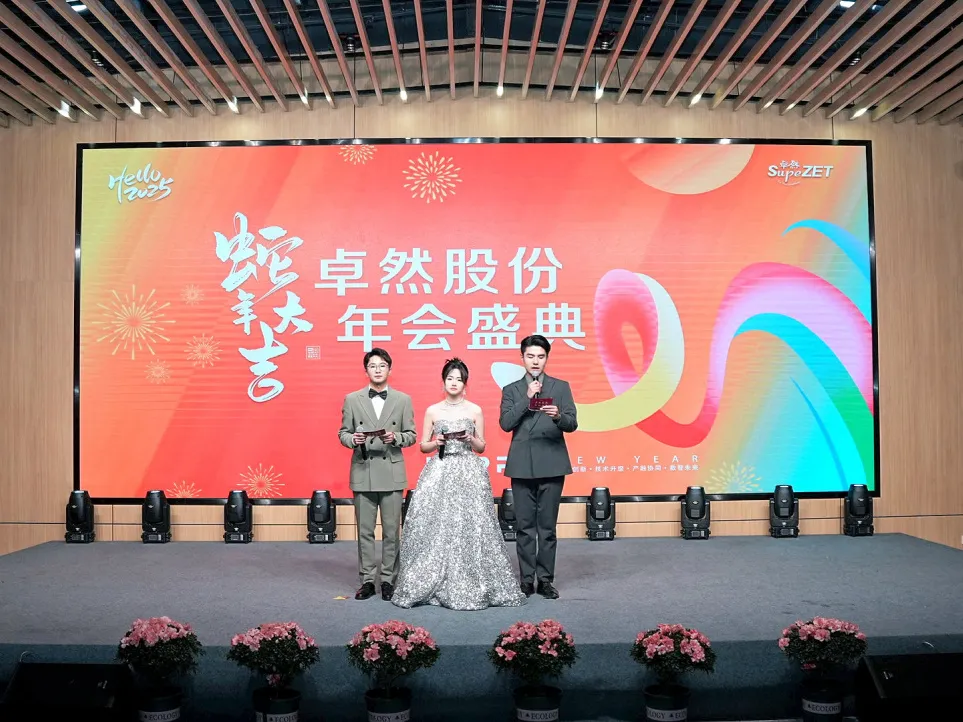 锐意突破 新征启程 | 钱柜777股份2025年会盛典顺利召开